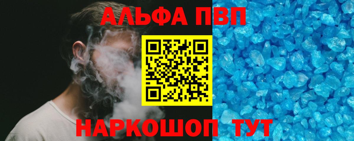 A-PVP  Alpha-PVP Соль  A PVP Соль  Горячий Ключ  Вход с VPN  Альфа ПВП VHQ 