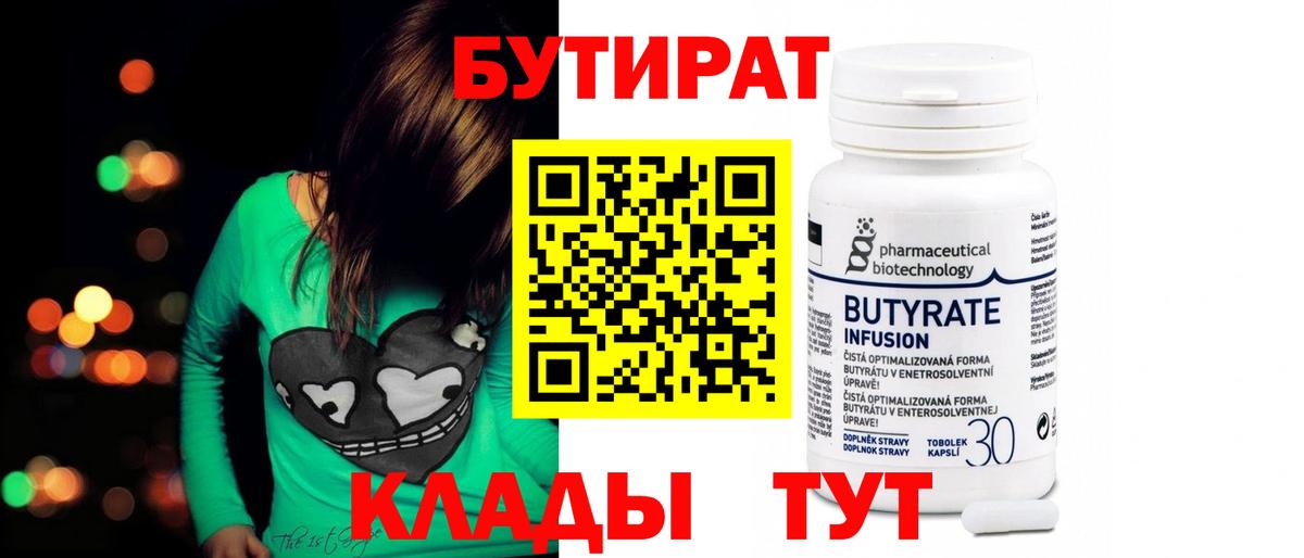 Горячий Ключ  БУТИРАТ  Вход с VPN  БУТИРАТ вода 