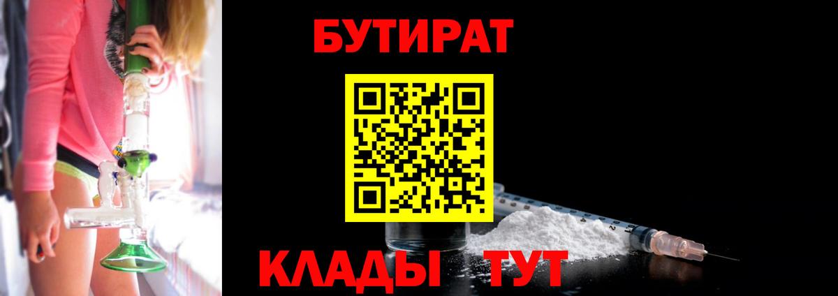 БУТИРАТ GHB Горячий Ключ