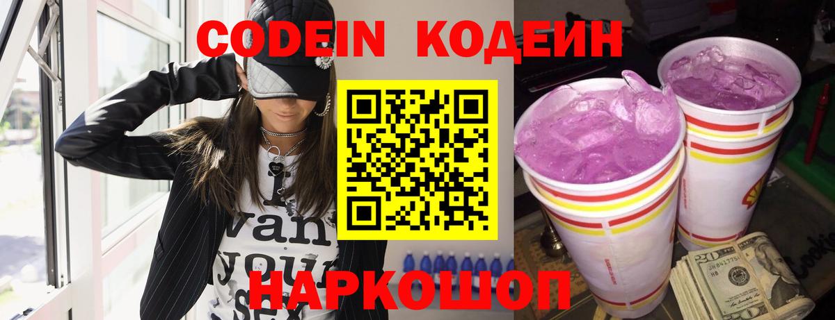 Codein напиток Lean (лин)  Кодеиновый сироп Lean напиток Lean (лин)  Горячий Ключ  Вход с VPN 