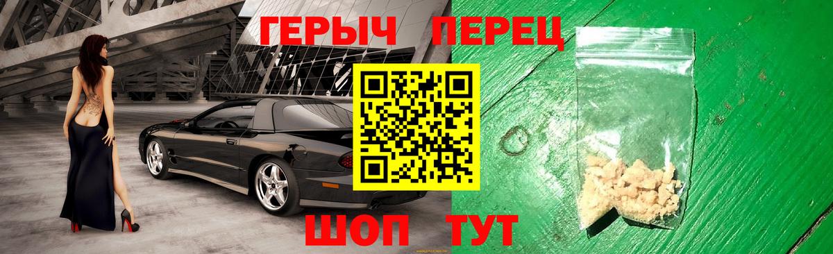 ГЕРОИН хмурый  Вход с VPN  ГЕРОИН  Горячий Ключ 