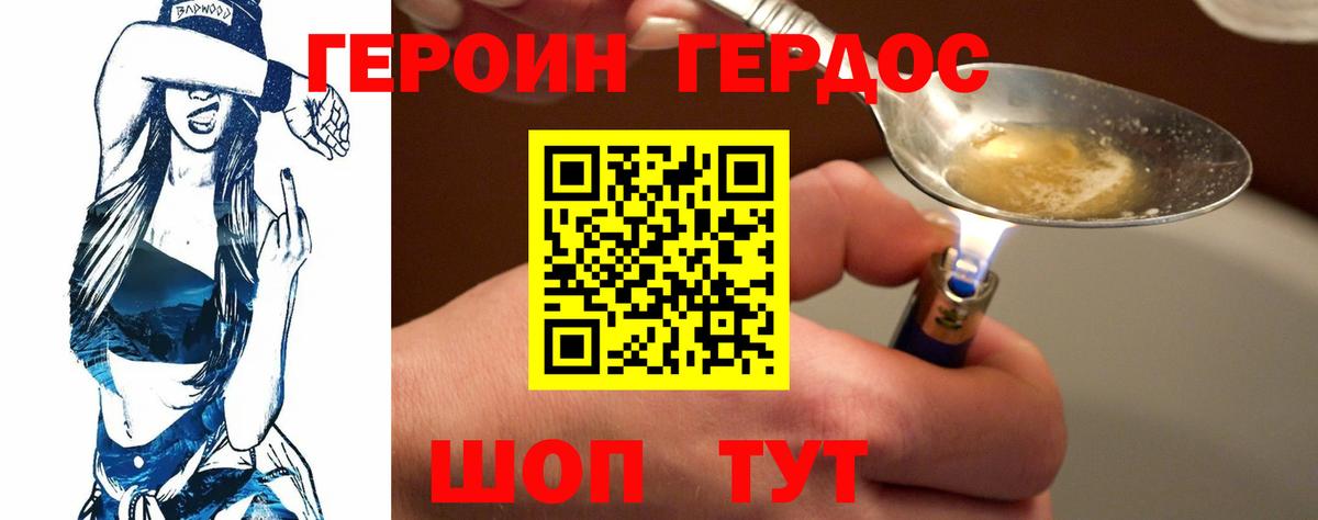 ГЕРОИН белый Горячий Ключ