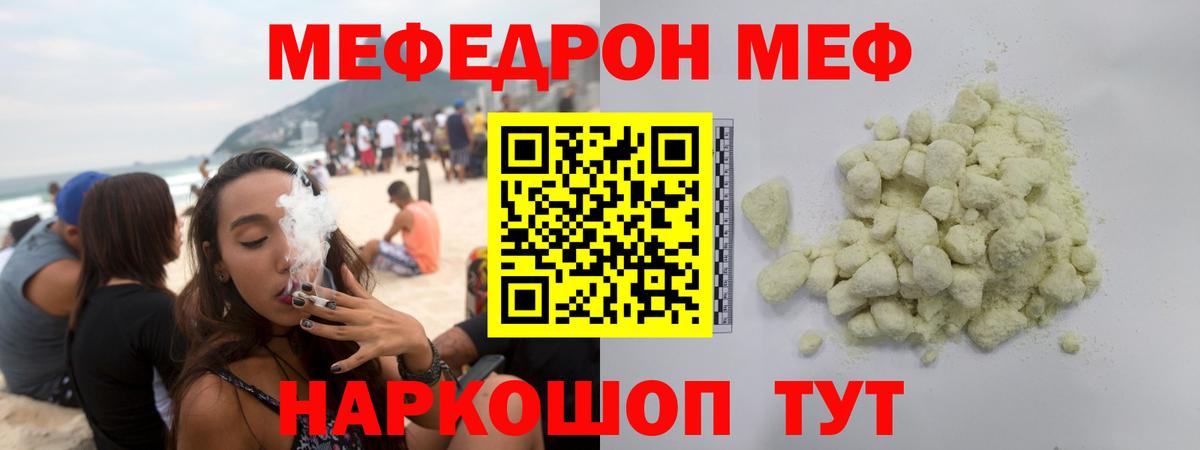 Меф  купить наркоту  Вход с VPN  Горячий Ключ  МЯУ-МЯУ 4 MMC 